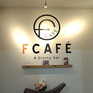 大阪市　カフェ「F CAFE」彩都店様